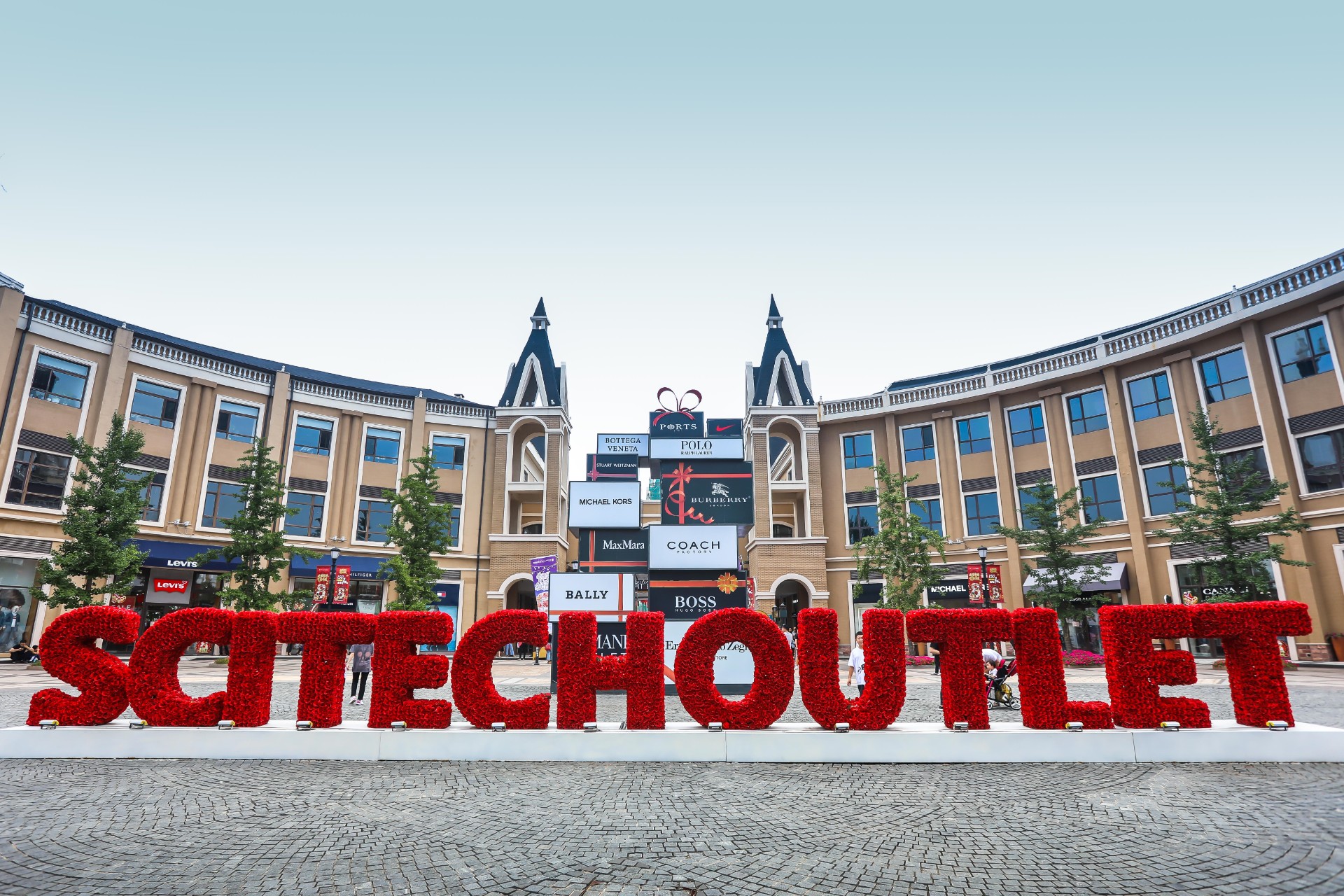 IM电竞奥莱·棋盘山小镇