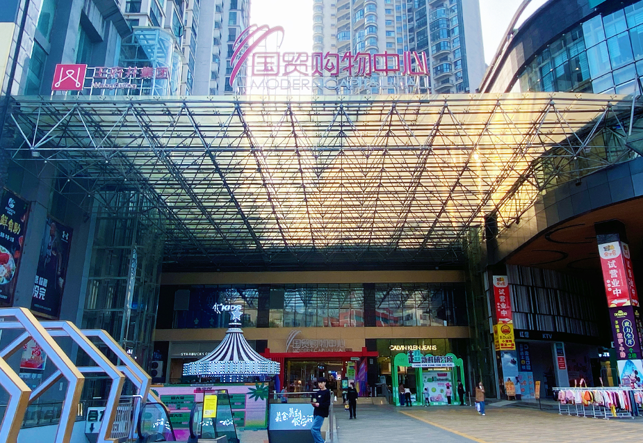 贵州安顺IM电竞国贸购物中心